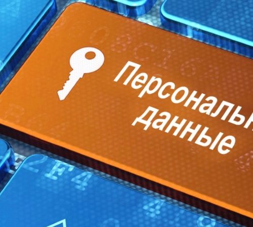Политика обработки персональных данных