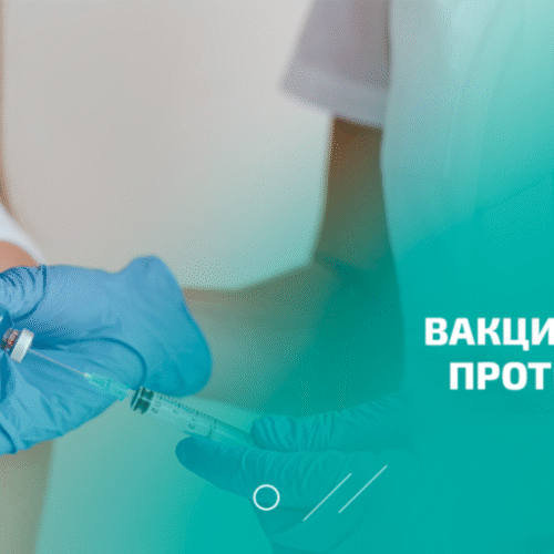 Вакцинация против ВПЧ
