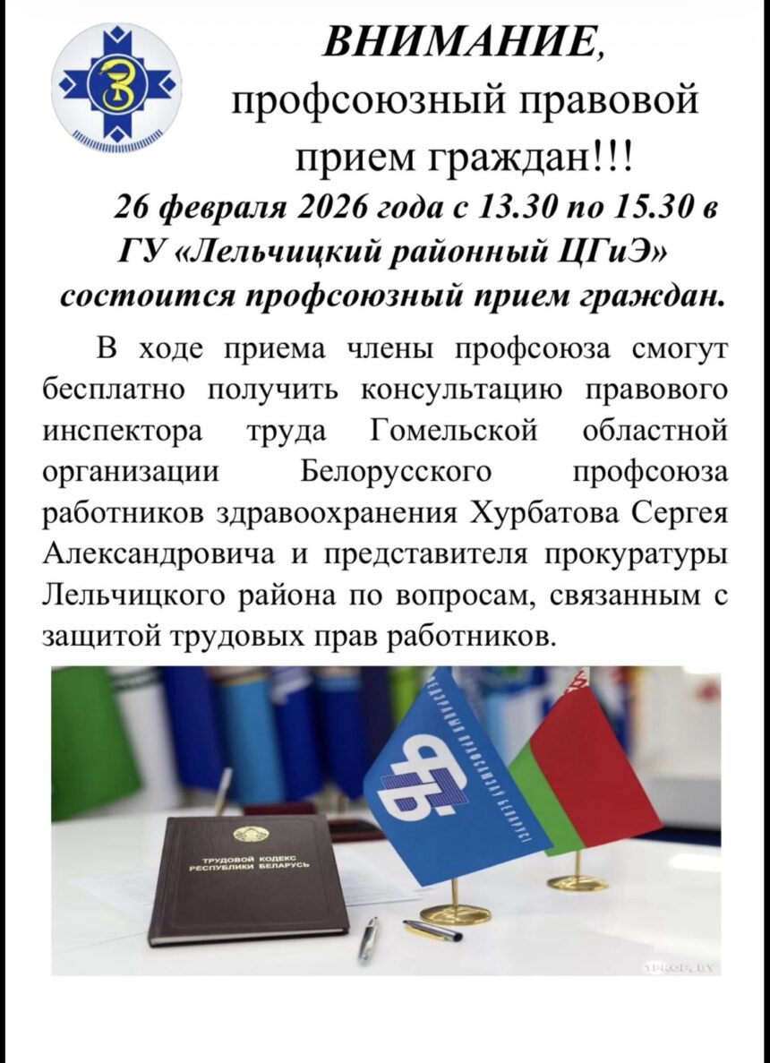 Профсоюзный правовой прием граждан