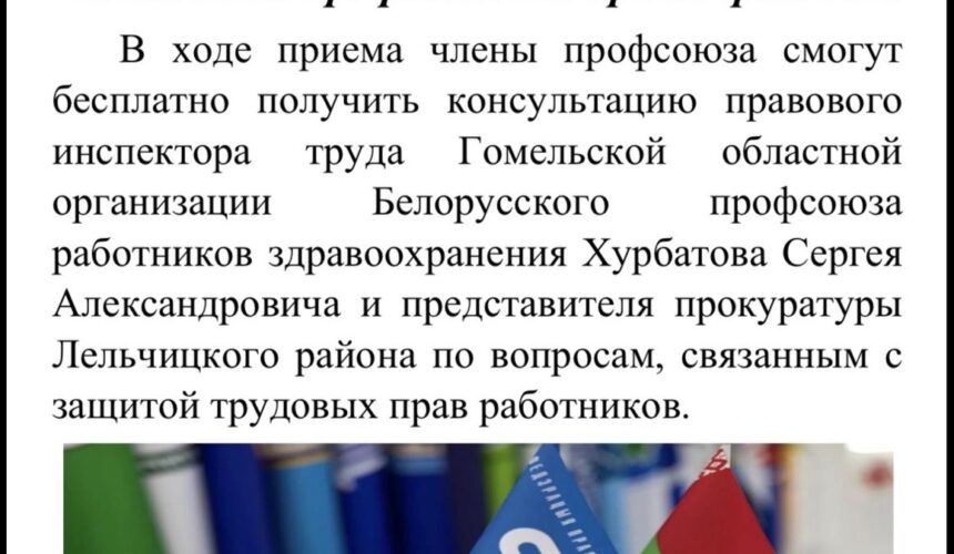 Профсоюзный правовой прием граждан