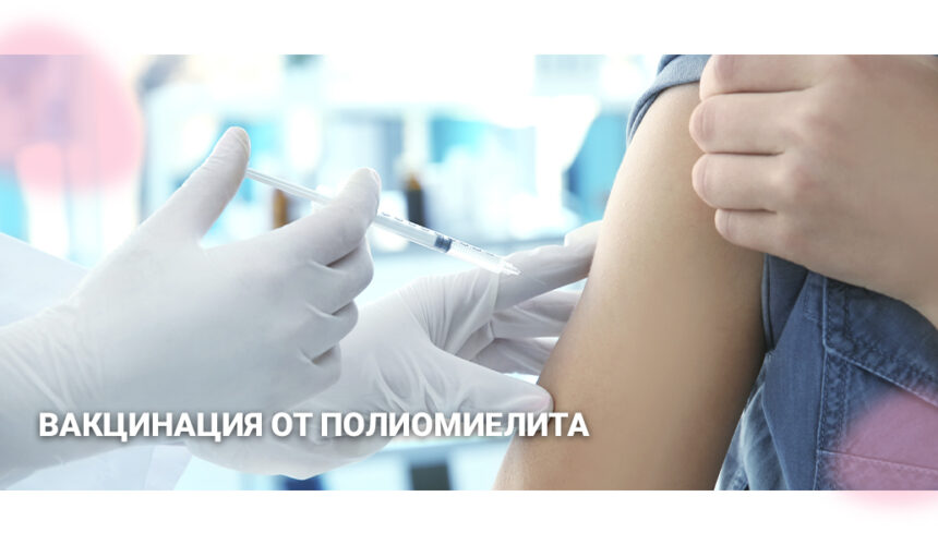Профилактика полиомиелита