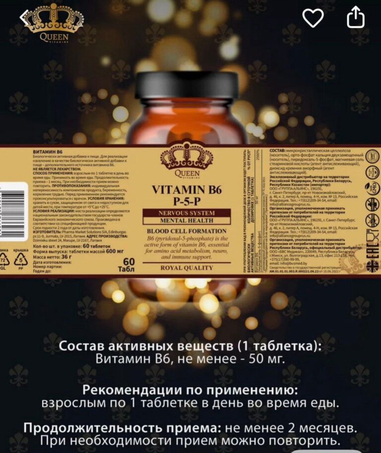 Витамин В6