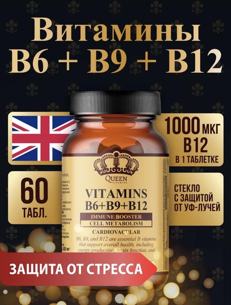 Витамин В6+В9+В12