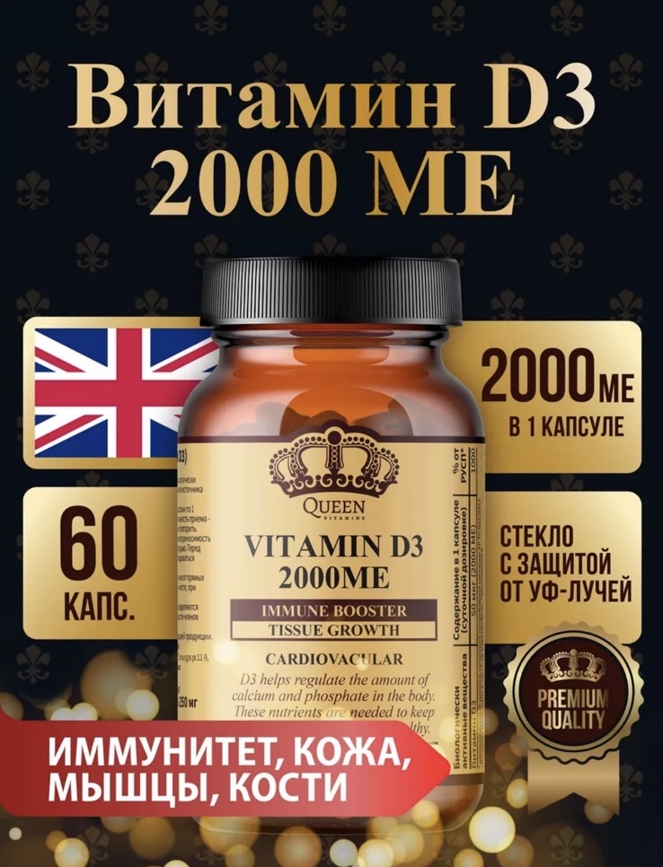 Витамин D3