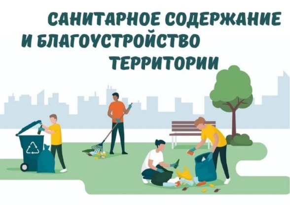 территория Санитарное содержание территорий
