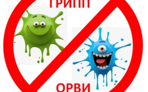 gripp_simptomy_i_mery_profilaktiki Памятка по гриппу