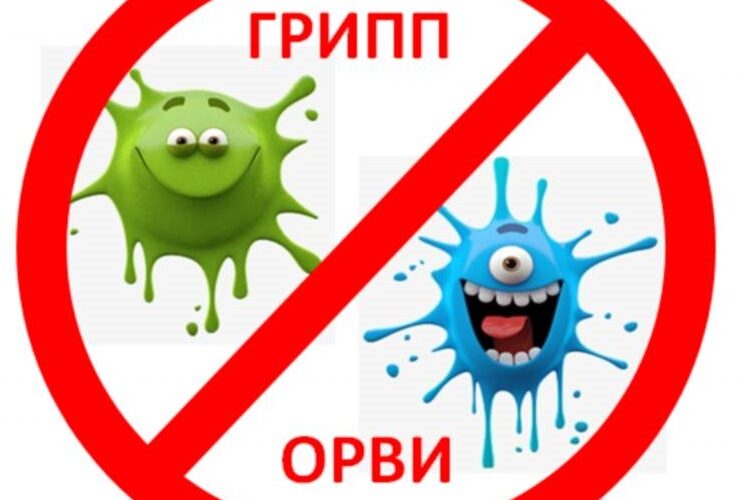 gripp_simptomy_i_mery_profilaktiki Памятка по гриппу