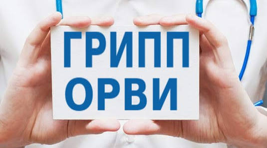 images (1) Профилактика ОРИ и вакцинация против гриппа