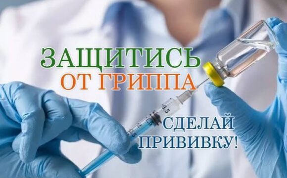 images Старт кампании по вакцинации против гриппа