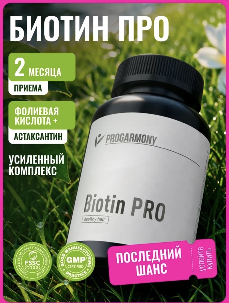 Biotin PRO