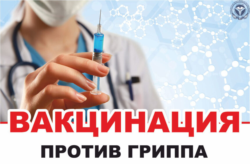 Преимущества вакцинации от гриппа