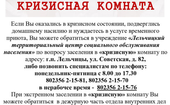 informatsija-dlja-stenda-page-0001 Кризисная комната